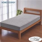 HOME COORDY パッドdeシーツ グレー シングル・シングルロング