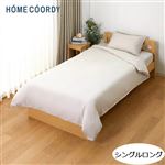 HOME COORDY オーガニックコットン 掛ふとんカバー グレージュ シングルロング