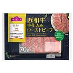 トップバリュ 匠和牛手仕込みローストビーフ 1パック