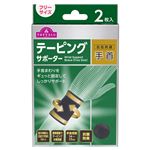 トップバリュ テーピングサポーター 手首 フリー 2枚
