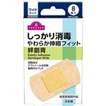 トップバリュ しっかり消毒 やわらか伸縮フィット絆創膏 ワイド 8枚