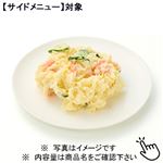 【予約】 トップバリュ お芋が美味しいポテトサラダ大 【サイドメニュー】 1パック 【7月1日～7月5日のお受取り】