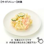 【予約】 トップバリュ お芋が美味しいポテトサラダ中 【サイドメニュー】 1パック 【7月1日～7月5日のお受取り】