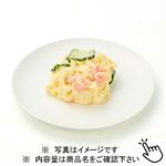 お芋が美味しいポテトサラダ小 1パック※【12時以降の配送限定】
