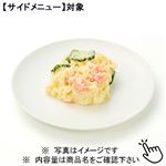 【予約】 トップバリュ お芋が美味しいポテトサラダ小 【サイドメニュー】 1パック 【7月1日～7月5日のお受取り】