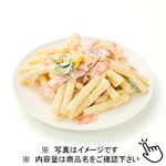 ソースにこだわったハムマカロニサラダ 1パック※【12時以降の配送限定】