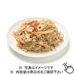 トップバリュ 国産ごぼうと鶏の根菜サラダ 1パック