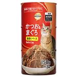 【ペット用】トップバリュベストプライス キャットフード かつお＆まぐろ（缶切りタイプ）150g×3個