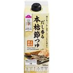 トップバリュ プロのひと品 橋本幹造監修 だし香る本枯節つゆ（4倍濃縮つゆ）500ml