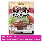 トップバリュベストプライス デミグラスハンバーグ【増量（100+10）g】 110g（100g+10g）