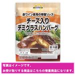 トップバリュベストプライス チーズ入りデミグラスハンバーグ【増量（100+10）g】 増量 110g（100g+10g）