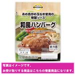 トップバリュベストプライス 和風ハンバーグ 【増量（100+10）g】 110g（100g+10g）