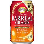 トップバリュベストプライス バーリアルグラン 350ml