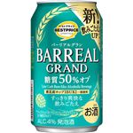 トップバリュベストプライス バーリアルグラン 糖質50％オフ 350ml