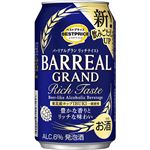 トップバリュベストプライス バーリアルグラン リッチテイスト 350ml