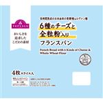 トップバリュ 6種のチーズと全粒粉入りフランスパン 4枚スライス入