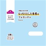 トップバリュ もっちりとした食感のフォカッチャ 4個入