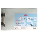 トップバリュ フラットファイルB5横 3冊パック ブルー