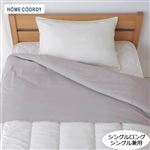 HOME COORDY 平織衿カバー（ベージュ）シングル・シングルロング兼用
