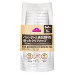 トップバリュ ペットボトル再生原料を使ったクリアカップ 545ml 5個