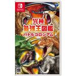 Nintendo Switch異種最強王図鑑 バトルコロシアム※お一人さま1個限り