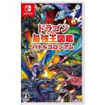 【M3113】Nintendo Switch ドラゴン最強王図鑑 バトルコロシアム