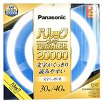 パナソニック パルックプレミア（20000）丸管 30＋40形（クール）2本セット FCL3040EDWMF32K