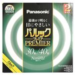 パナソニック パルックプレミア丸管 30＋40形（ナチュラル）FCL3040ENWHF32K