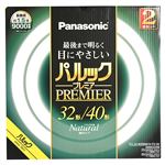 パナソニック パルックプレミア丸管 32＋40形（ナチュラル）FCL3240ENWHF32K