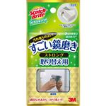 3Mジャパン Scotch－brite（スコッチ・ブライト）バスシャイン すごい鏡磨きストロング 取り替え用 2枚