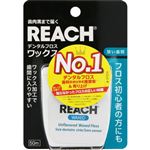 銀座ステファニー化粧品 REACH（リーチ）デンタルフロス ワックス 50m