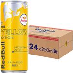 【ケース販売】レッドブル・ジャパン エナジードリンク イエローエディションケース 250ml×24