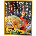 エスワイフード 世界の山ちゃん 幻の炒飯の素 7.5g×3入