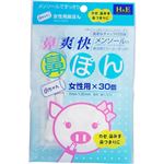 リ・ターゲット 鼻爽快鼻ぽん 女性用 30個入