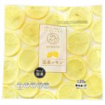 ★ニチノウ 国産レモン 120g
