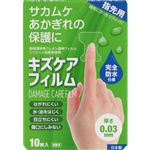 ピアック ハピコムキズケアフィルム 指先用 10枚