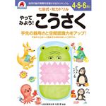 シルバーバック 七田式ドリル4・5・6歳 こうさく B5判