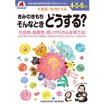 シルバーバック 七田式ドリル4・5・6歳 そんなときどうする？ B5判