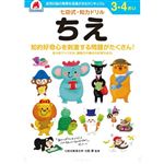 シルバーバック 七田式ドリル3・4歳 ちえ B5判