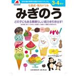 シルバーバック 七田式ドリル3・4歳 みぎのう B5判