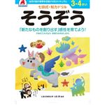 シルバーバック 七田式ドリル3・4歳 そうぞう B5判