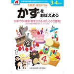 シルバーバック 七田式ドリル3・4歳 かずをおぼえよう B5判
