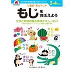 シルバーバック 七田式ドリル3・4歳 もじをおぼえよう B5判
