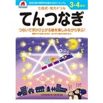 シルバーバック 七田式ドリル3・4歳 てんつなぎ B5判