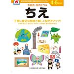 シルバーバック 七田式ドリル4・5歳 ちえ B5判