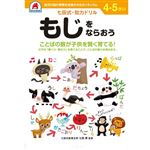 シルバーバック 七田式ドリル4・5歳 もじをならおう B5判