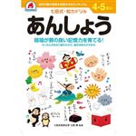 シルバーバック 七田式ドリル4・5歳 あんしょう B5判