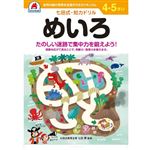 シルバーバック 七田式ドリル4・5歳 めいろ B5判