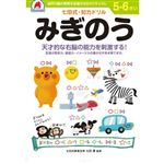 シルバーバック 七田式ドリル5・6歳 みぎのう B5判