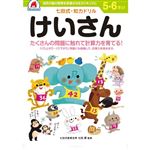 シルバーバック 七田式ドリル5・6歳 けいさん B5判